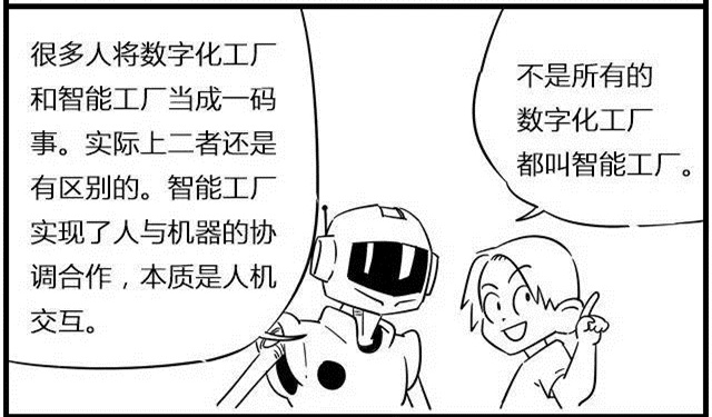 一組漫畫理解工業(yè)4.0，深圳壓鑄公司要重視